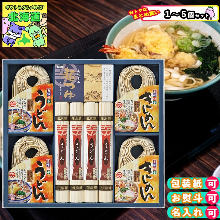 【セット購入は送料割引あり】 ふるさと麺詰合せ