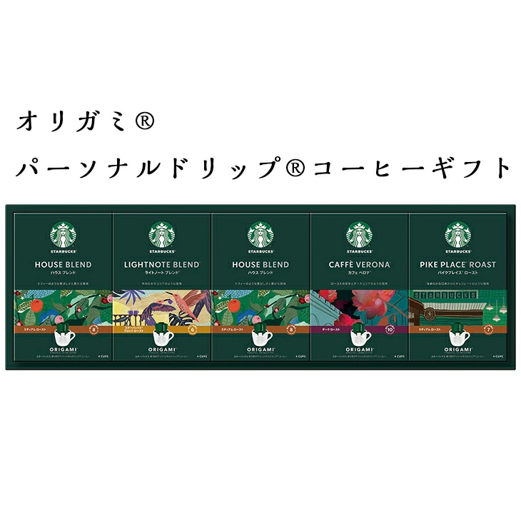 【セット購入は送料割引あり】 オリガミ? パーソナルドリップ? コーヒーギフト