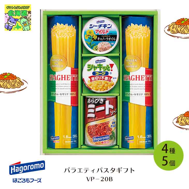 【セット購入は送料割引あり】 バラエティパスタギフト