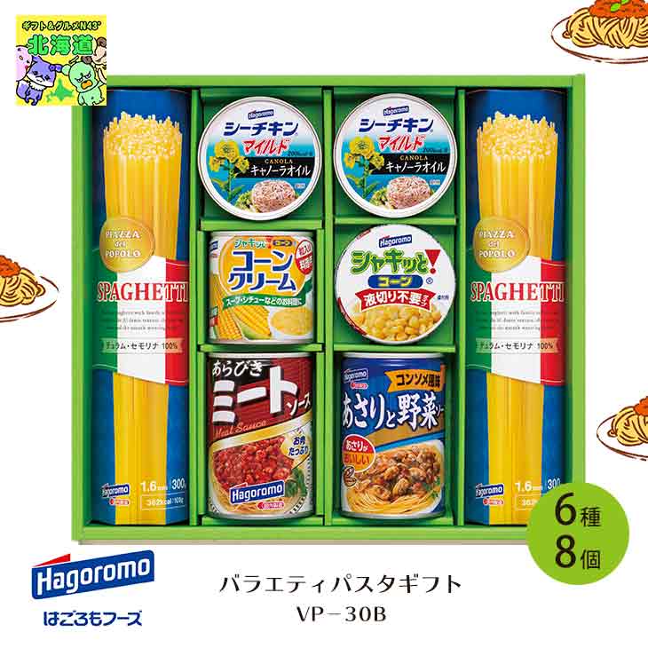 【セット購入は送料割引あり】 バラエティパスタギフト