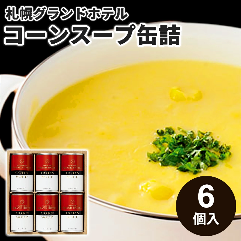 【セット購入は送料割引あり】 スープ缶詰詰合せ