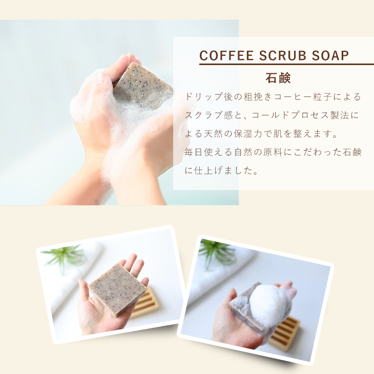 【石鹸】Bath Cafe コーヒースクラブソープ １個