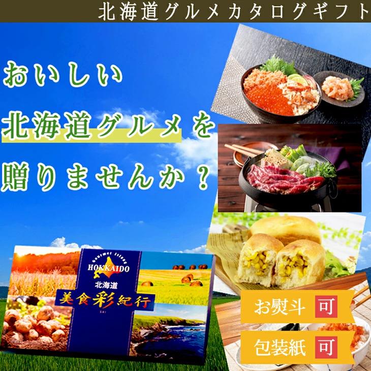 【セット購入は送料割引あり】FUJI 北海道美食彩紀行 はまなす コース   倉出   ギフト