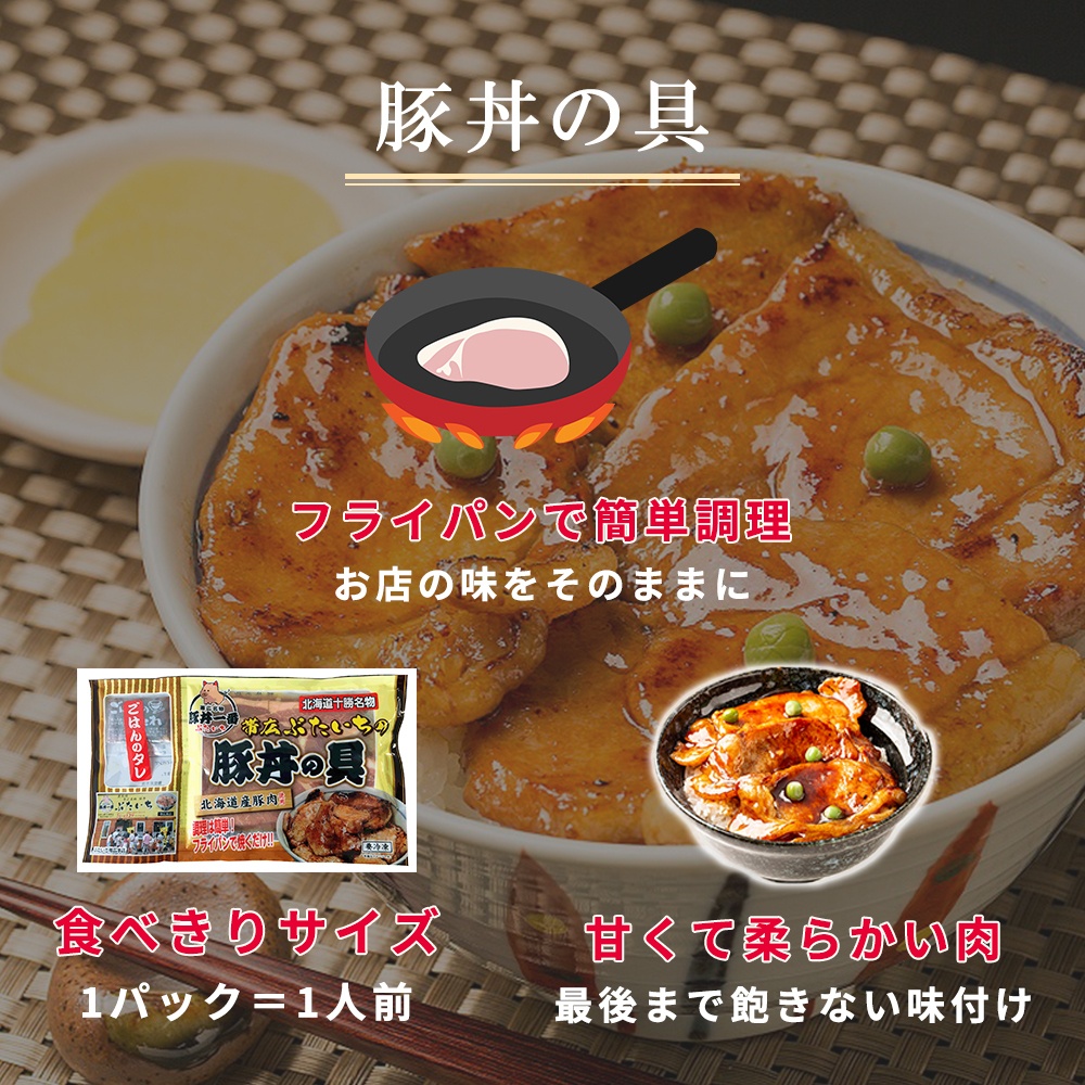 北海道名店の味！帯広ぶたいち 豚丼の具　2種×5食セット　＜◆産地直送◆＞