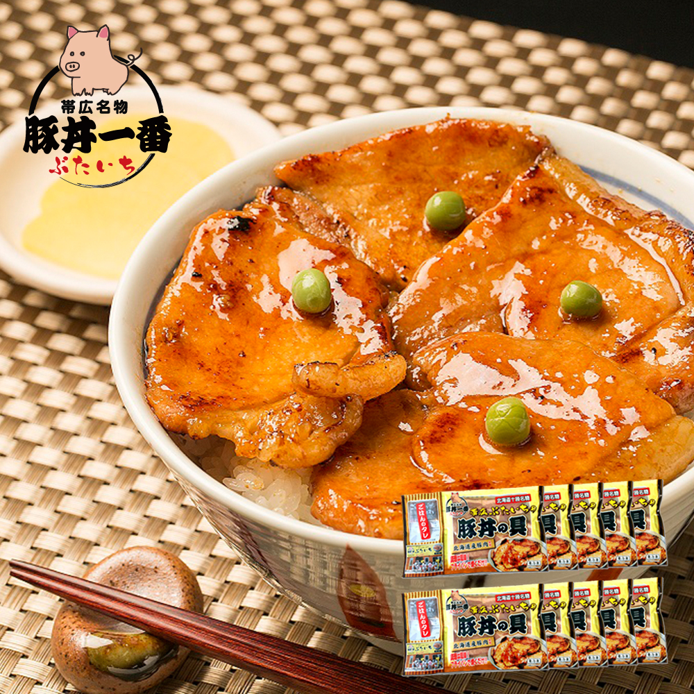 北海道名店の味！帯広ぶたいち 豚丼の具（150g）10食セット　＜◆産地直送◆＞