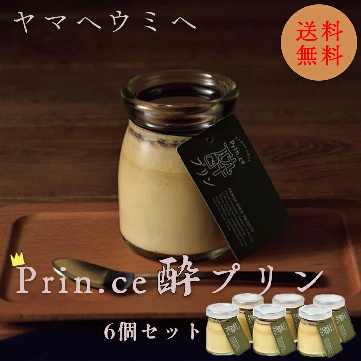 CANbitious prin.ce酔プリン 6個セット