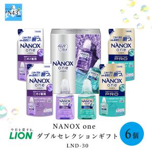 【セット購入は送料割引あり】ライオン㈱ ライオン　 NANOX one　ダブルセレクションギフト   倉出   ギフト