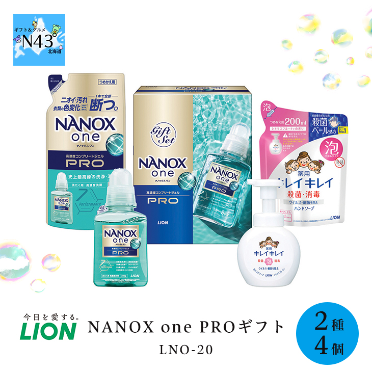 【セット購入は送料割引あり】ライオン㈱ ライオン　 NANOX one PROギフト  LNO-20 ＜倉出＞